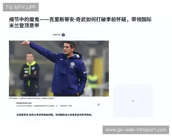 国际米兰快节奏连贯推进占据进攻主导权